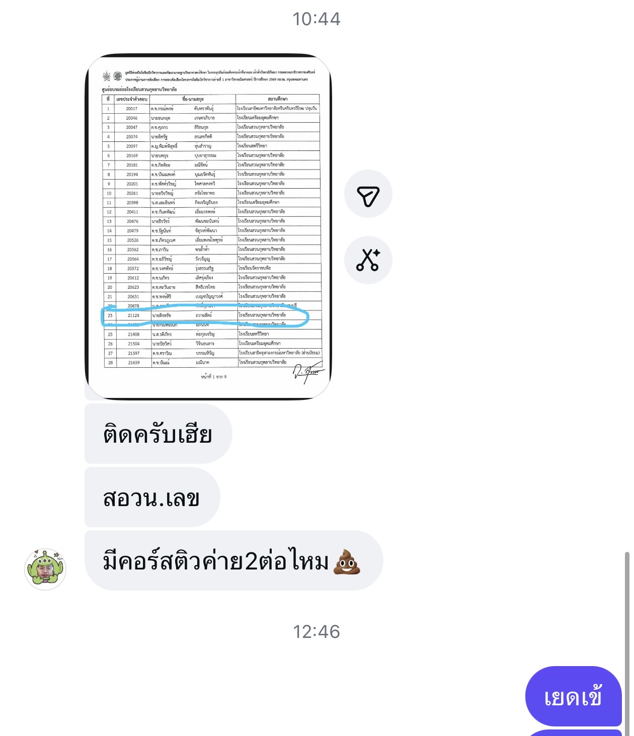 รีวิวจากนักเรียน 1