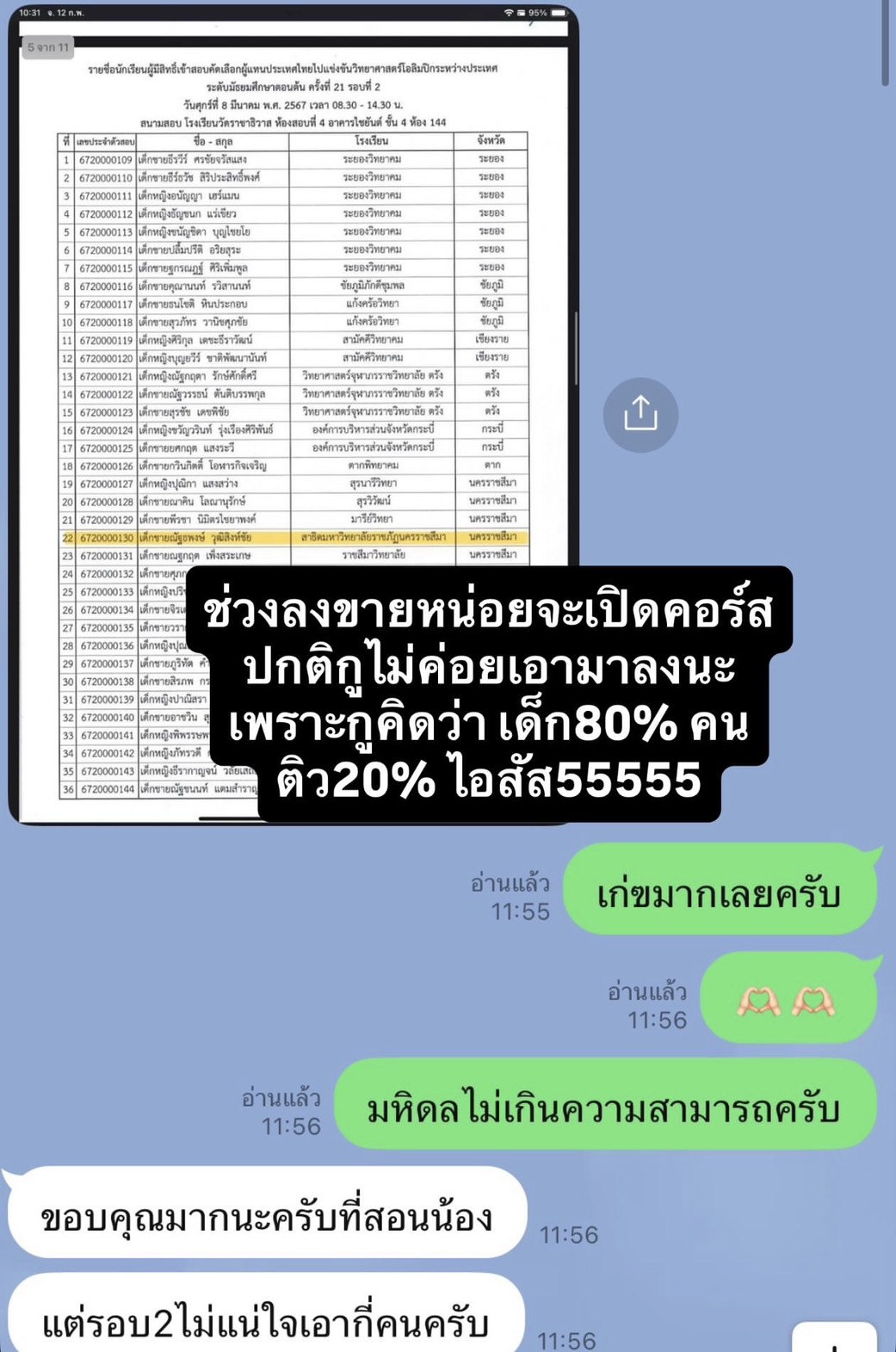 รีวิวจากนักเรียน 2